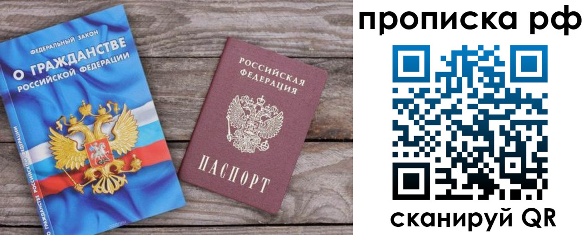 временная регистрация купить в Наро-Фоминске