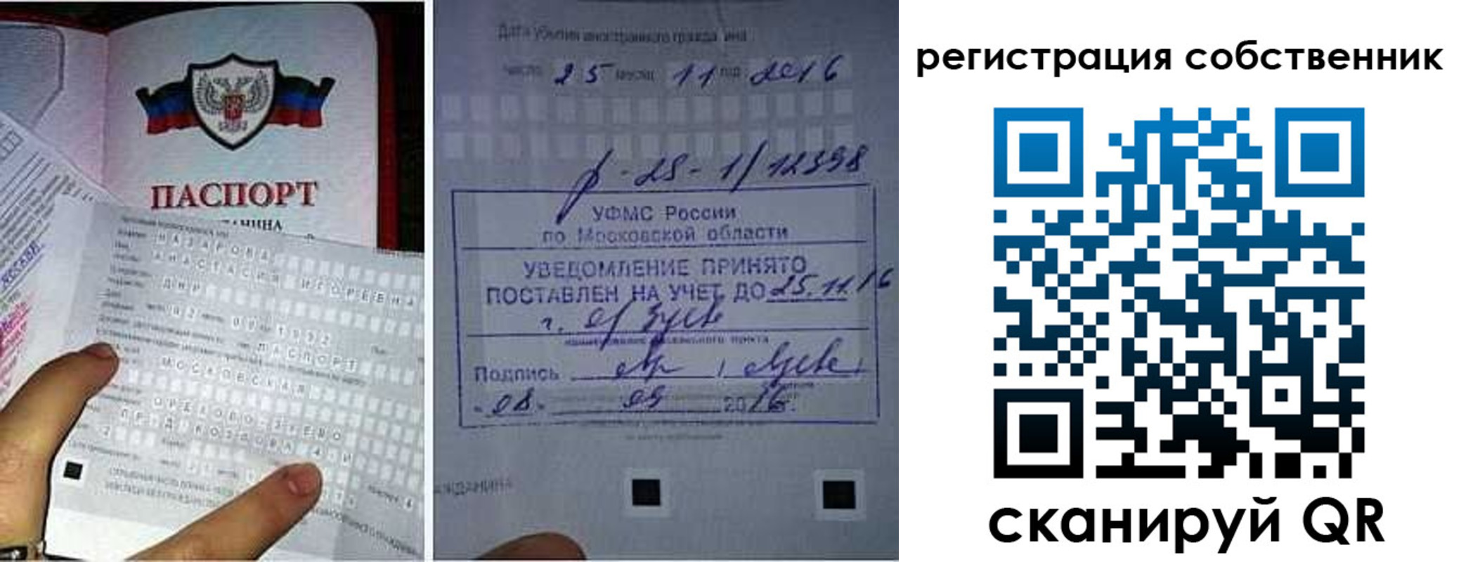 временная регистрация законно в Наро-Фоминске