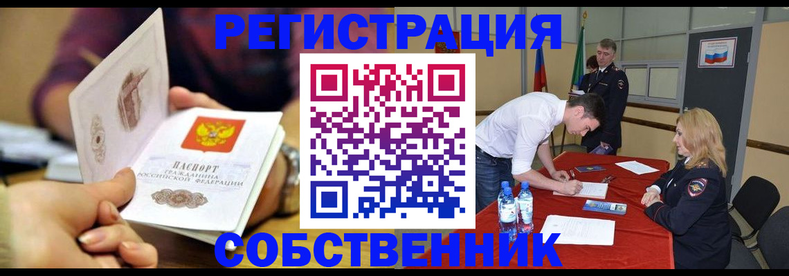 временная регистрация купить в Наро-Фоминске