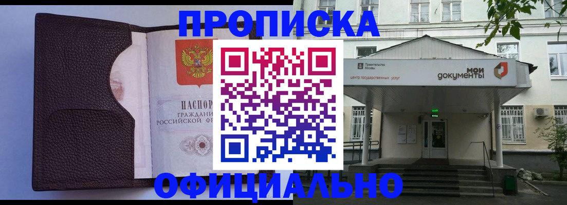 прописка в Наро-Фоминске