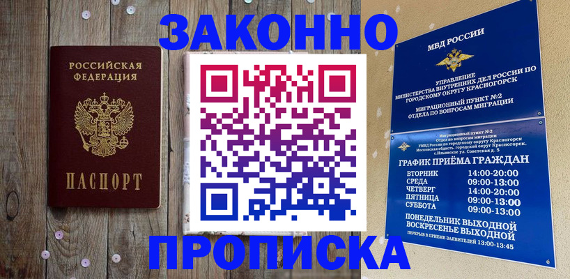 временная регистрация надежно в Наро-Фоминске