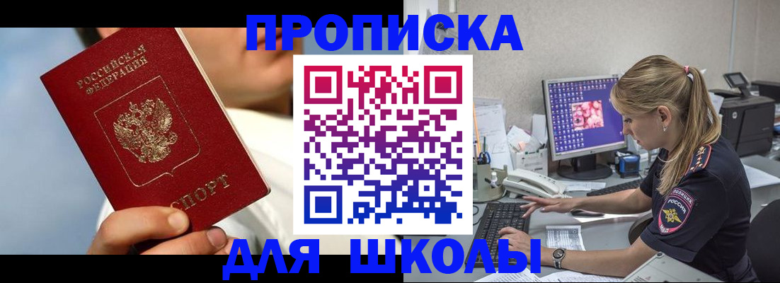 прописка для кредита в Наро-Фоминске