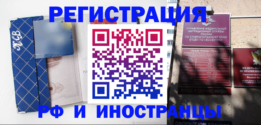 прописка в квартире в Наро-Фоминске