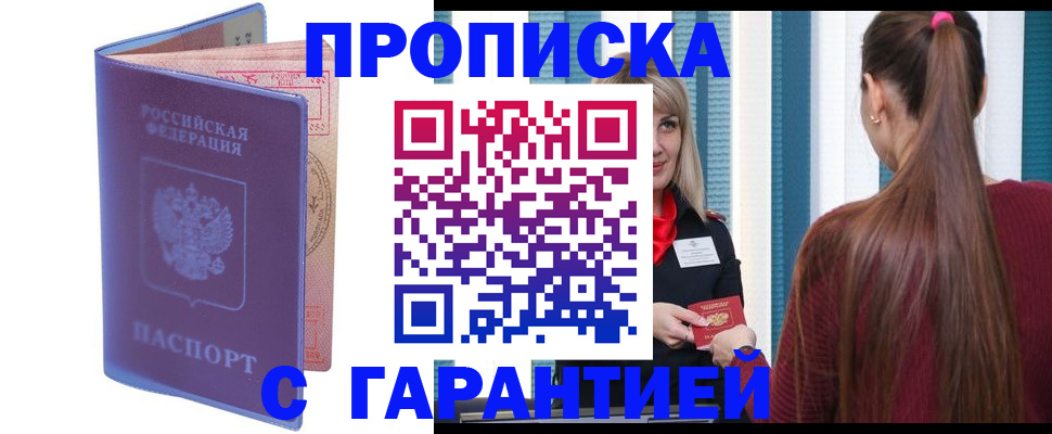 прописка ребенка в Наро-Фоминске