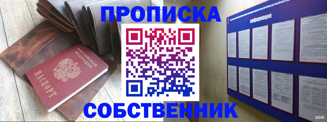 прописка гарантия в Наро-Фоминске