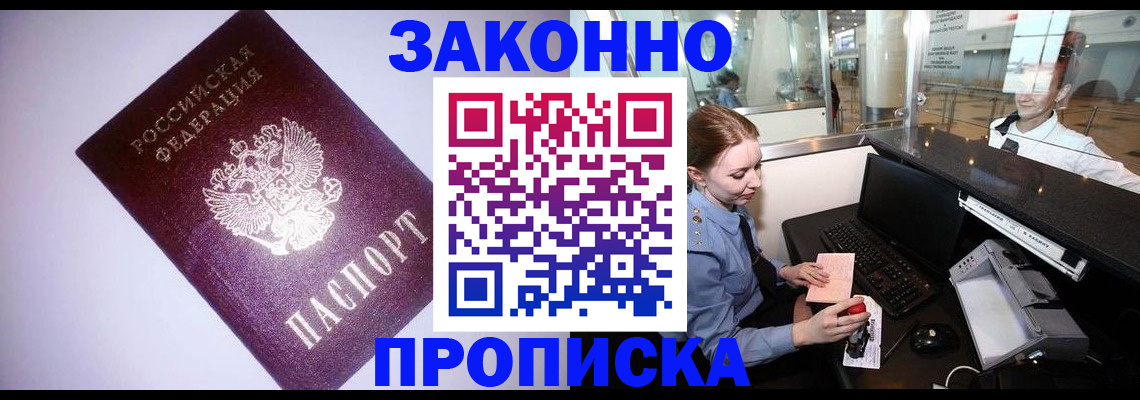временная регистрация в квартире в Наро-Фоминске